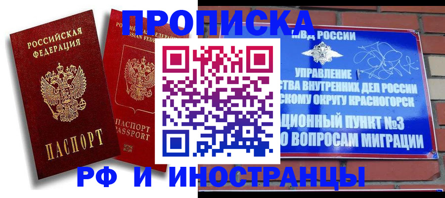 временная регистрация купить в Козельске